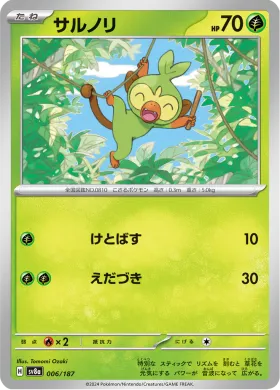 サルノリ (Grookey) (SV8a 6) Terastal Festival ex