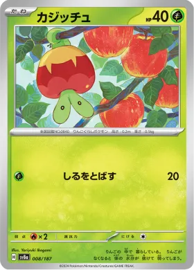 カジッチュ (Applin) (SV8a 8) Terastal Festival ex