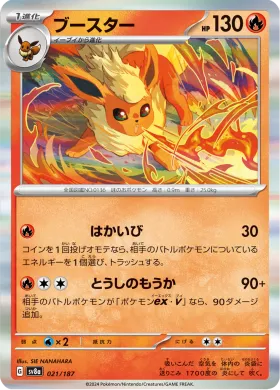 ブースター (Flareon) (SV8a 21) Terastal Festival ex