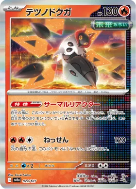 テツノドクガ (Iron Moth) (SV8a 24) Terastal Festival ex