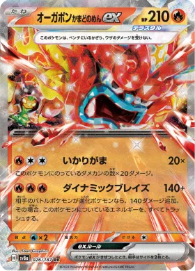 オーガポン かまどのめんex (Hearthflame Mask Ogerpon ex) (SV8a 26) Terastal Festival ex