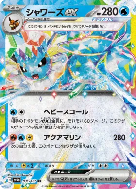 シャワーズex (Vaporeon ex) (SV8a 31) Terastal Festival ex
