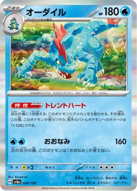 オーダイル (Feraligatr) (SV8a 34) Terastal Festival ex