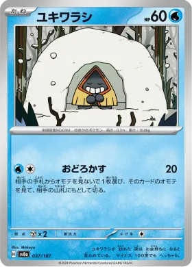 ユキワラシ (Snorunt) (SV8a 37) Terastal Festival ex