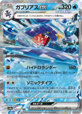 ガブリアスex (Garchomp ex) (SV8a 39) Terastal Festival ex