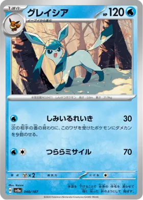 グレイシア (Glaceon) (SV8a 40) Terastal Festival ex