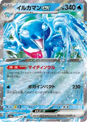 イルカマンex (Palafin ex) (SV8a 46) Terastal Festival ex