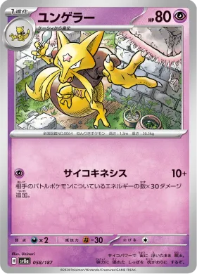 ユンゲラー (Kadabra) (SV8a 58) Terastal Festival ex