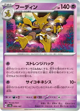 フーディン (Alakazam) (SV8a 59) Terastal Festival ex