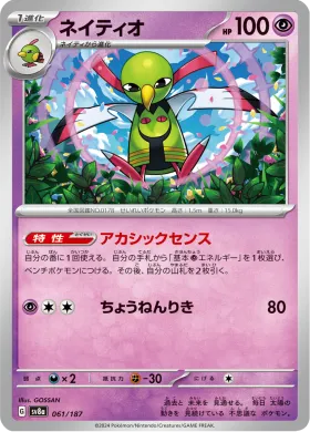 ネイティオ (Xatu) (SV8a 61) Terastal Festival ex