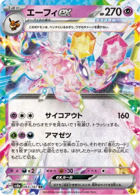 エーフィex (Espeon ex) (SV8a 63) Terastal Festival ex