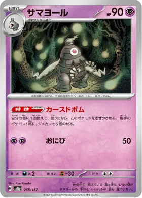 サマヨール (Dusclops) (SV8a 65) Terastal Festival ex