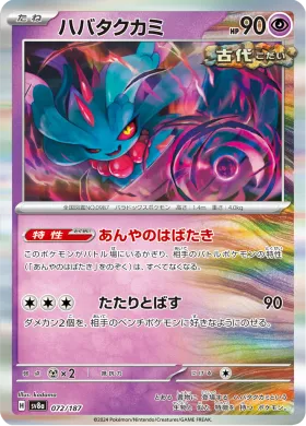 ハバタクカミ (Flutter Mane) (SV8a 72) Terastal Festival ex