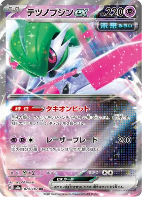 テツノブジンex (Iron Valiant ex) (SV8a 74) Terastal Festival ex