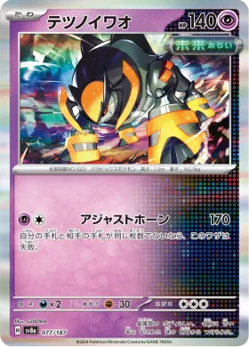 テツノイワオ (Iron Boulder) (SV8a 77) Terastal Festival ex