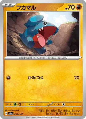 フカマル (Gible) (SV8a 81) Terastal Festival ex