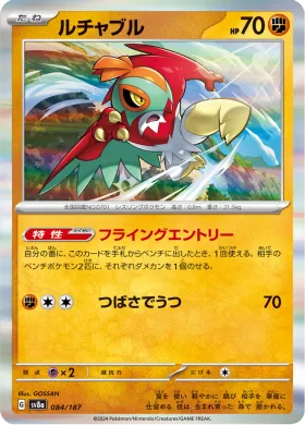 ルチャブル (Hawlucha) (SV8a 84) Terastal Festival ex