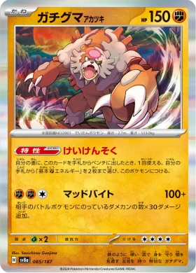 ガチグマ アカツキ (Bloodmoon Ursaluna) (SV8a 85) Terastal Festival ex