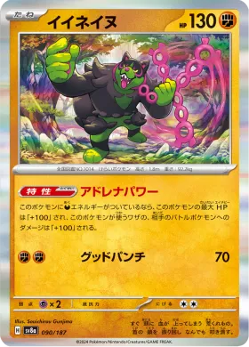 イイネイヌ (Okidogi) (SV8a 90) Terastal Festival ex