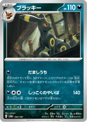 ブラッキー (Umbreon) (SV8a 92) Terastal Festival ex