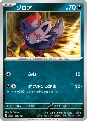 ゾロア (Zorua) (SV8a 96) Terastal Festival ex