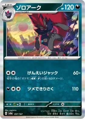 ゾロアーク (Zoroark) (SV8a 97) Terastal Festival ex