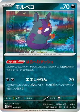 モルペコ (Morpeko) (SV8a 98) Terastal Festival ex