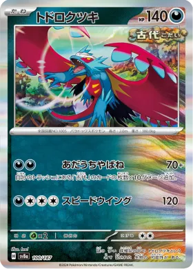 トドロクツキ (Roaring Moon) (SV8a 100) Terastal Festival ex