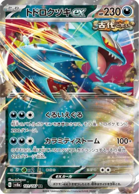 トドロクツキex (Roaring Moon ex) (SV8a 101) Terastal Festival ex
