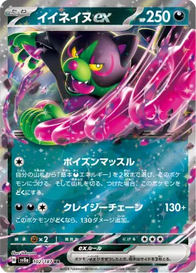 イイネイヌex (Okidogi ex) (SV8a 102) Terastal Festival ex