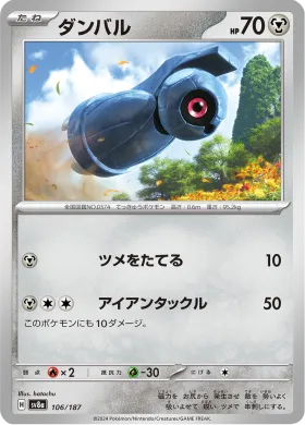 ダンバル (Beldum) (SV8a 106) Terastal Festival ex
