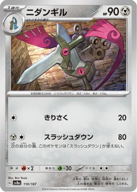 ニダンギル (Doublade) (SV8a 110) Terastal Festival ex