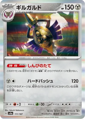 ギルガルド (Aegislash) (SV8a 111) Terastal Festival ex