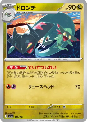 ドロンチ (Drakloak) (SV8a 119) Terastal Festival ex