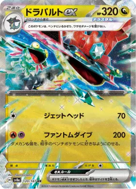 ドラパルトex (Dragapult ex) (SV8a 120) Terastal Festival ex