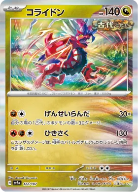 コライドン (Koraidon) (SV8a 122) Terastal Festival ex