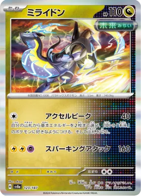 ミライドン (Miraidon) (SV8a 123) Terastal Festival ex