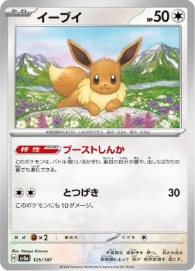イーブイ (Eevee) (SV8a 125) Terastal Festival ex