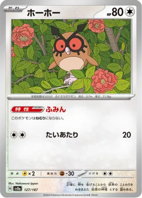 ホーホー (Hoothoot) (SV8a 127) Terastal Festival ex