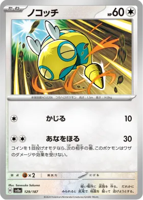 ノコッチ (Dunsparce) (SV8a 129) Terastal Festival ex