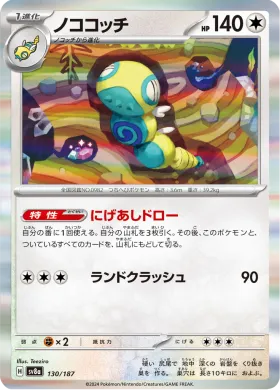 ノココッチ (Dudunsparce) (SV8a 130) Terastal Festival ex