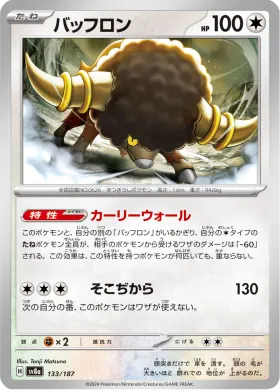 バッフロン (Bouffalant) (SV8a 133) Terastal Festival ex