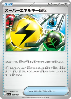 スーパーエネルギー回収 (Superior Energy Retrieval) (SV8a 141) Terastal Festival ex