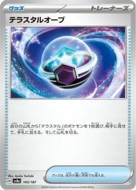 テラスタルオーブ (Tera Orb) (SV8a 145) Terastal Festival ex