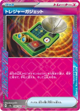 トレジャーガジェット (Treasure Tracker) (SV8a 146) Terastal Festival ex