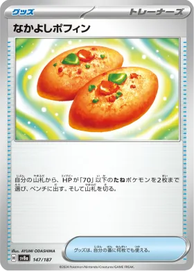 なかよしポフィン (Buddy Buddy Poffin) (SV8a 147) Terastal Festival ex