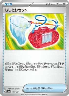 むしとりセット (Bug Catching Set) (SV8a 150) Terastal Festival ex