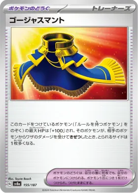 ゴージャスマント (Luxurious Cape) (SV8a 155) Terastal Festival ex
