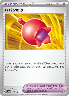 ハバンのみ (Haban Berry) (SV8a 156) Terastal Festival ex