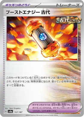 ブーストエナジー 古代 (Ancient Booster Energy Capsule) (SV8a 157) Terastal Festival ex